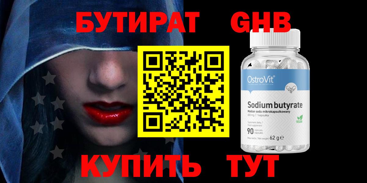 БУТИРАТ BDO 33% Дзержинский