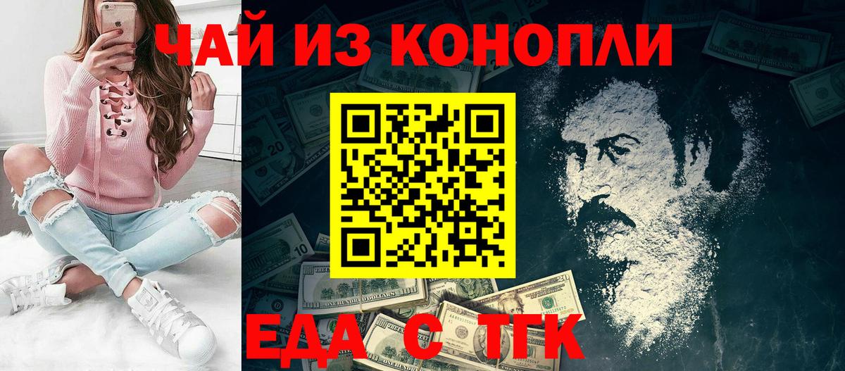 Еда ТГК марихуана  Вход с VPN  Дзержинский 