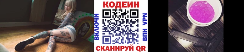Кодеиновый сироп Lean напиток Lean (лин)  Дзержинский 