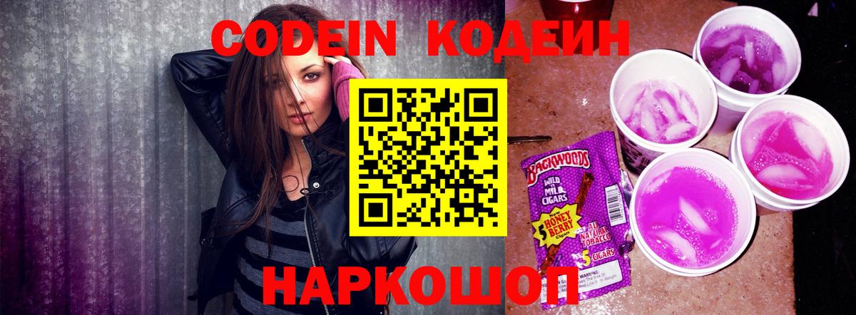 Кодеиновый сироп Lean Purple Drank  Вход с VPN  Кодеиновый сироп Lean напиток Lean (лин)  Дзержинский 