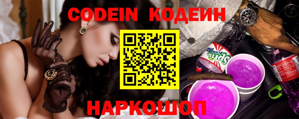 Кодеиновый сироп Lean напиток Lean (лин) Дзержинский