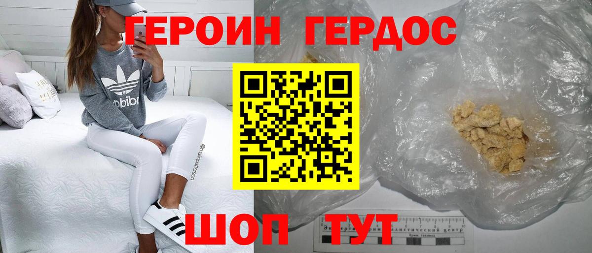Героин хмурый  Вход с VPN  Дзержинский 
