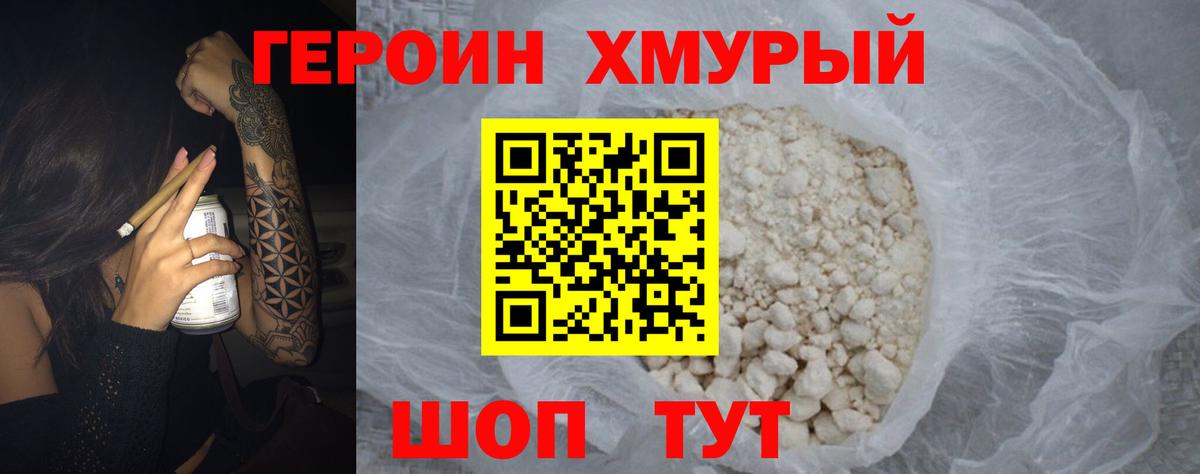 Героин VHQ Дзержинский